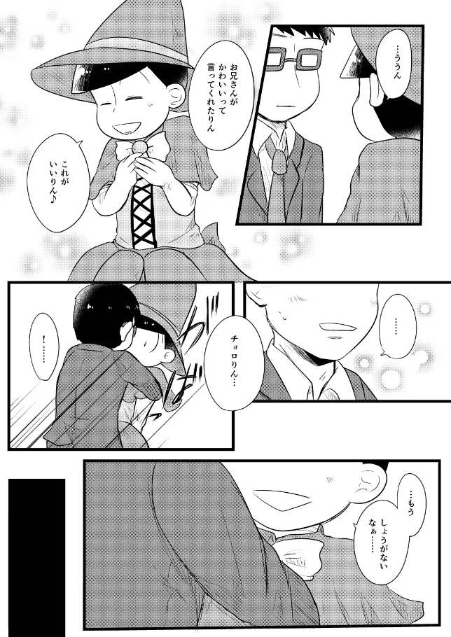 - mahoushoujo ikusei keikaku - Osomatsu dj page 5 full