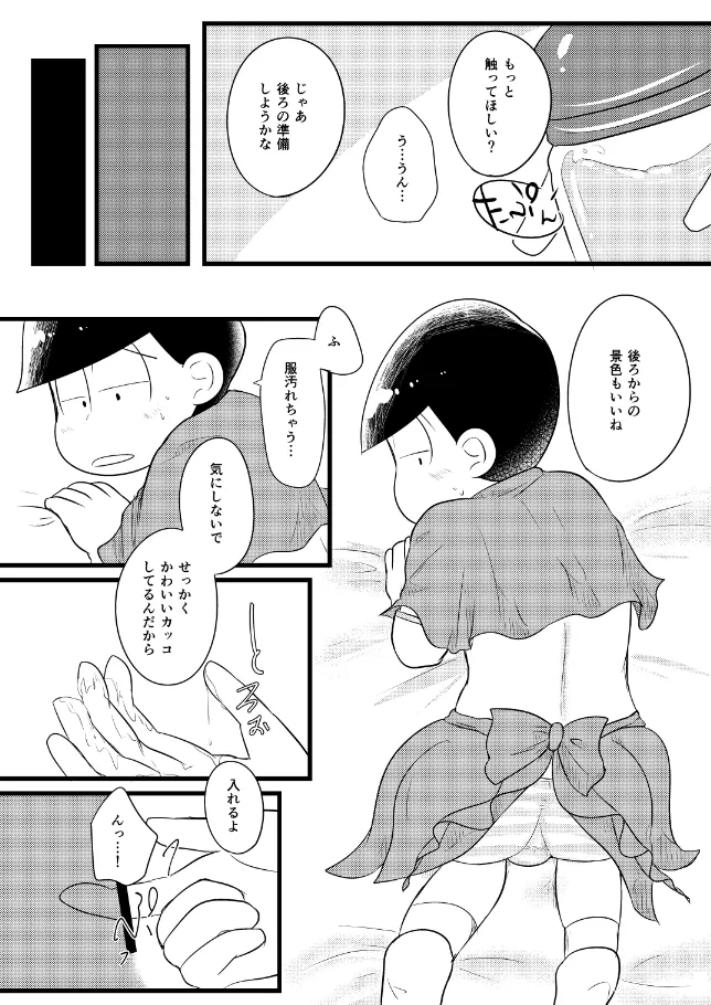 - mahoushoujo ikusei keikaku - Osomatsu dj page 8 full