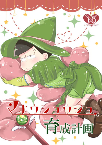 - mahoushoujo ikusei keikaku - Osomatsu dj cover