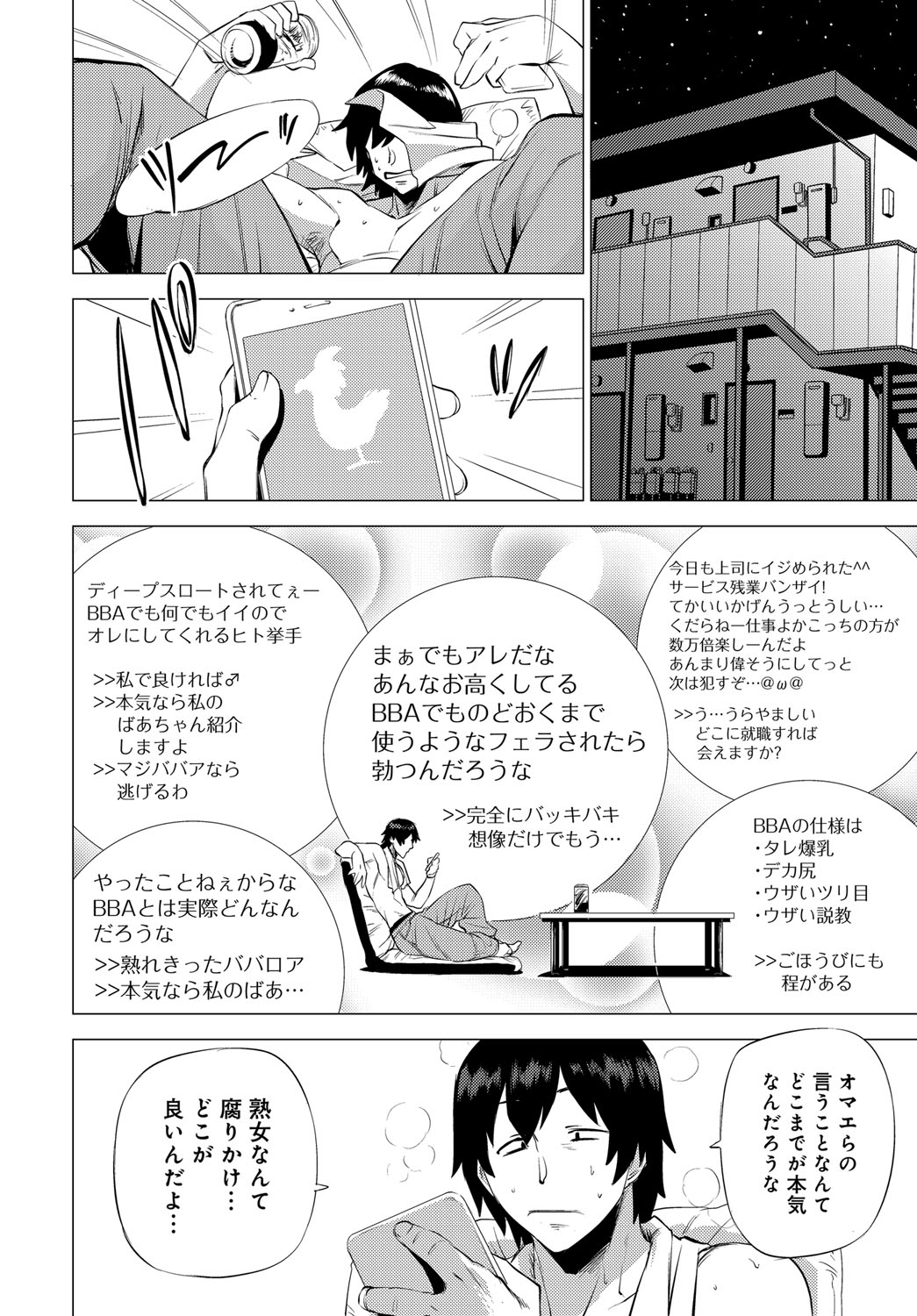 SNS - The Chief's Sexual Habits - page 2 full