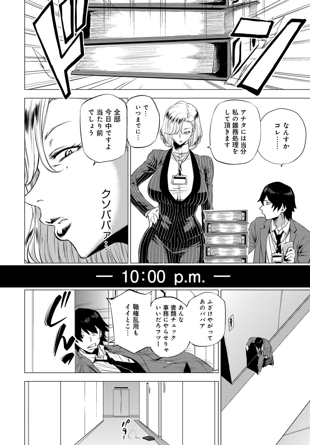 SNS - The Chief's Sexual Habits - page 4 full