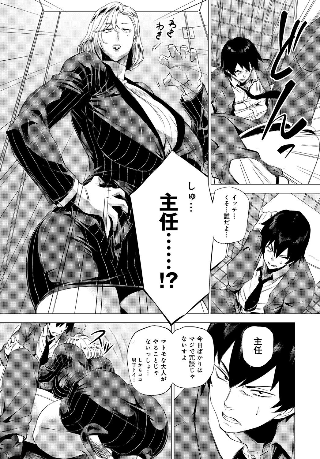 SNS - The Chief's Sexual Habits - page 5 full