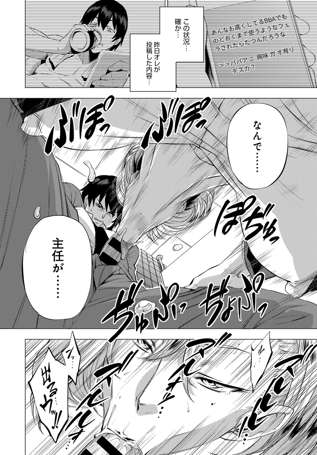 SNS - The Chief's Sexual Habits - page 8 full