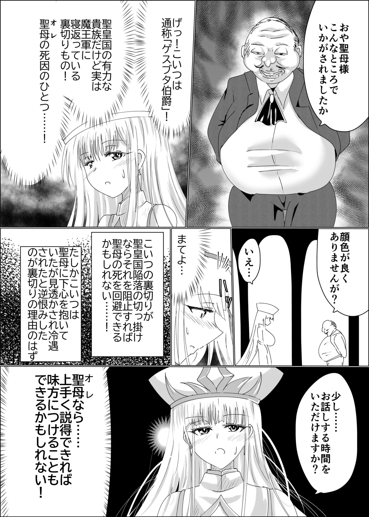TS Seibo Tensei page 10 full