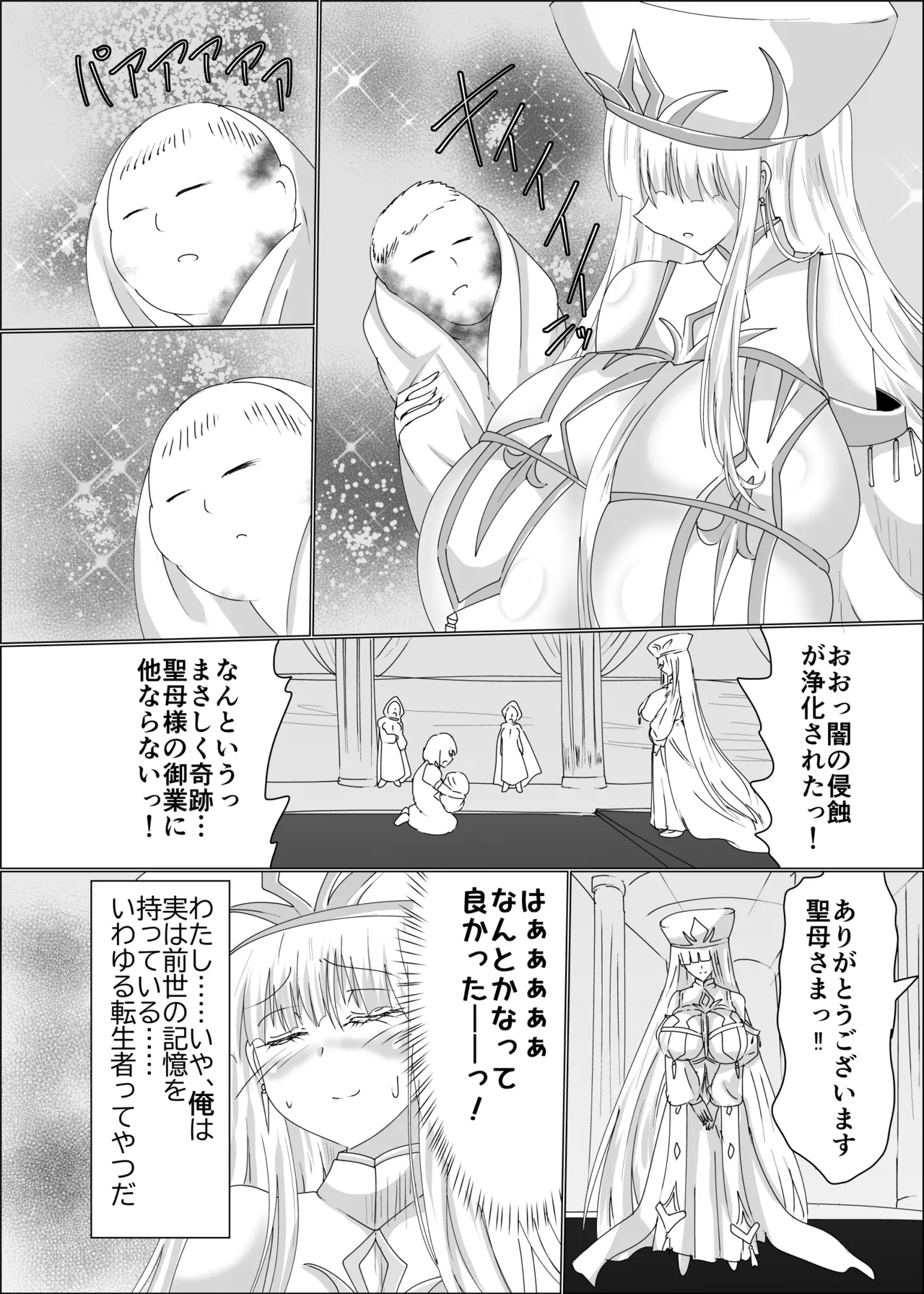 TS Seibo Tensei page 4 full