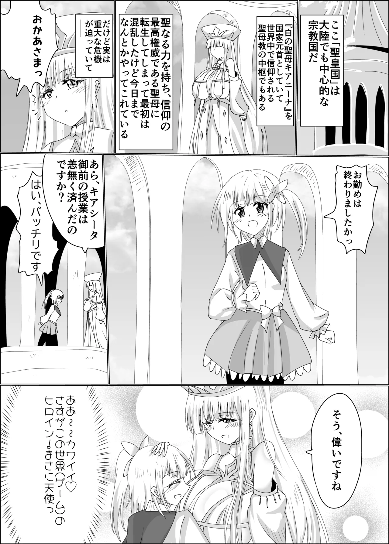 TS Seibo Tensei page 6 full