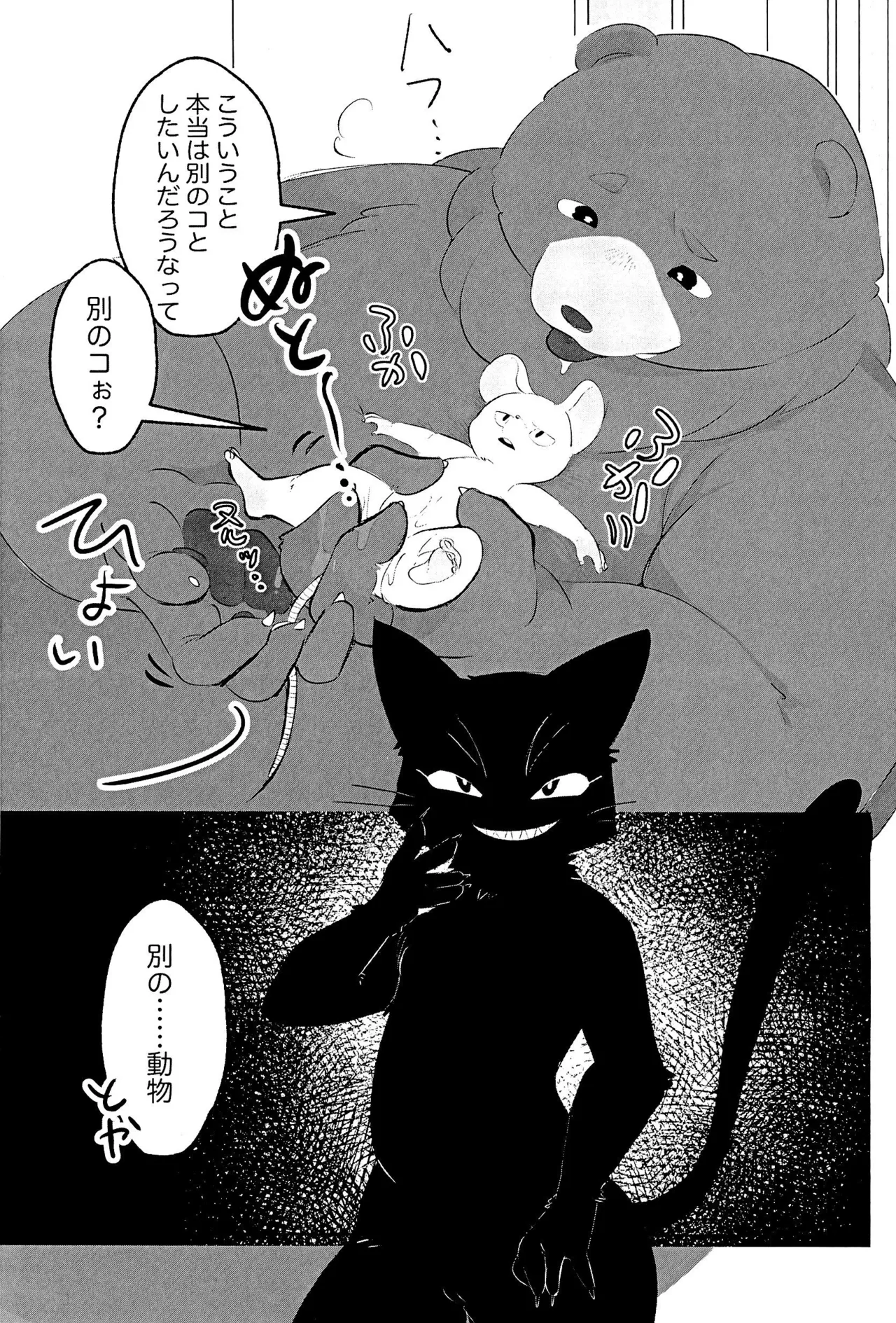 Itoshi no Okubyoumono page 7 full