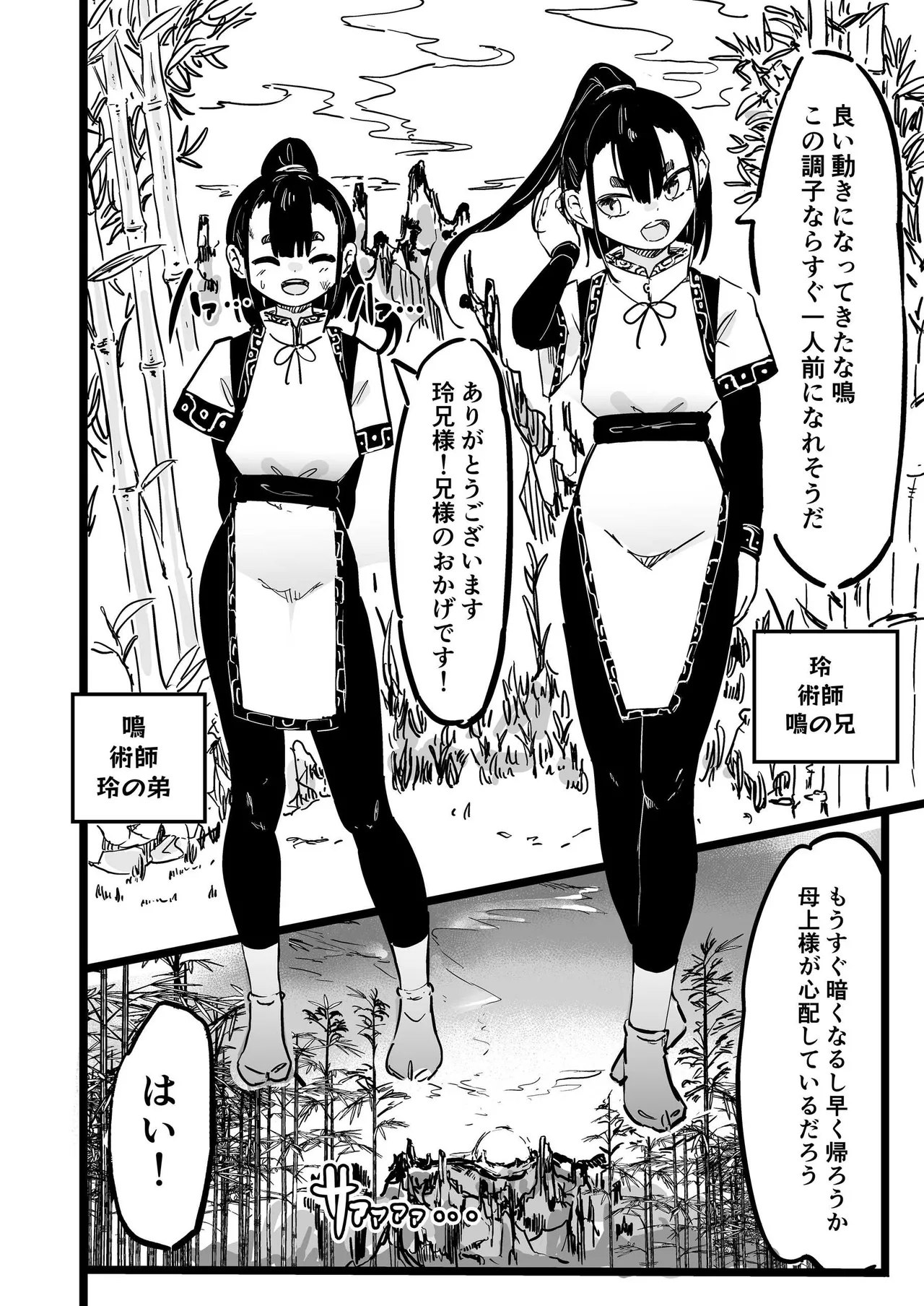 Mama to kooni to chinpo mushi page 3 full