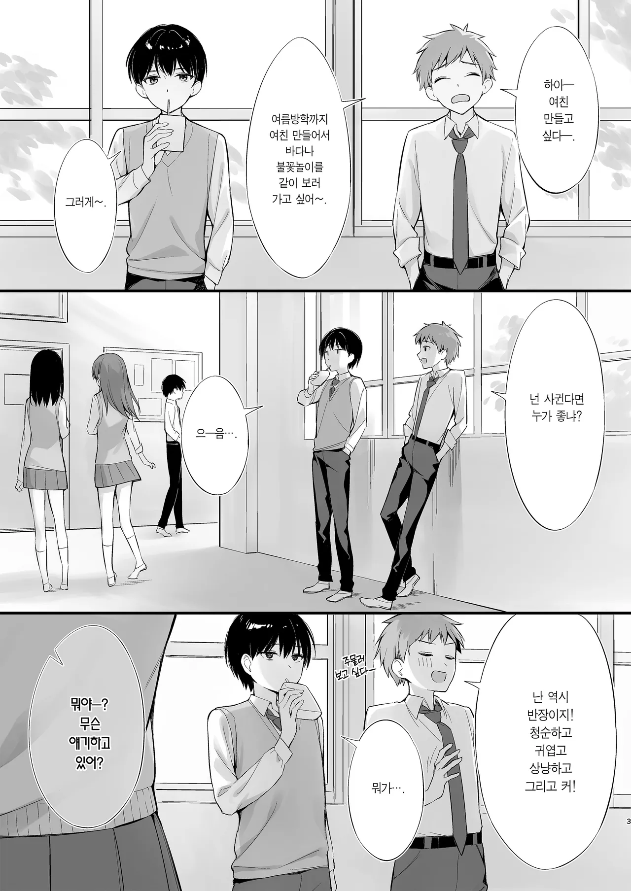 Class no Seiso na Iinchou to Yaritomo ni Natta Hanashi | 같은 반의 청순한 반장과 섹프가 된 이야기 page 2 full