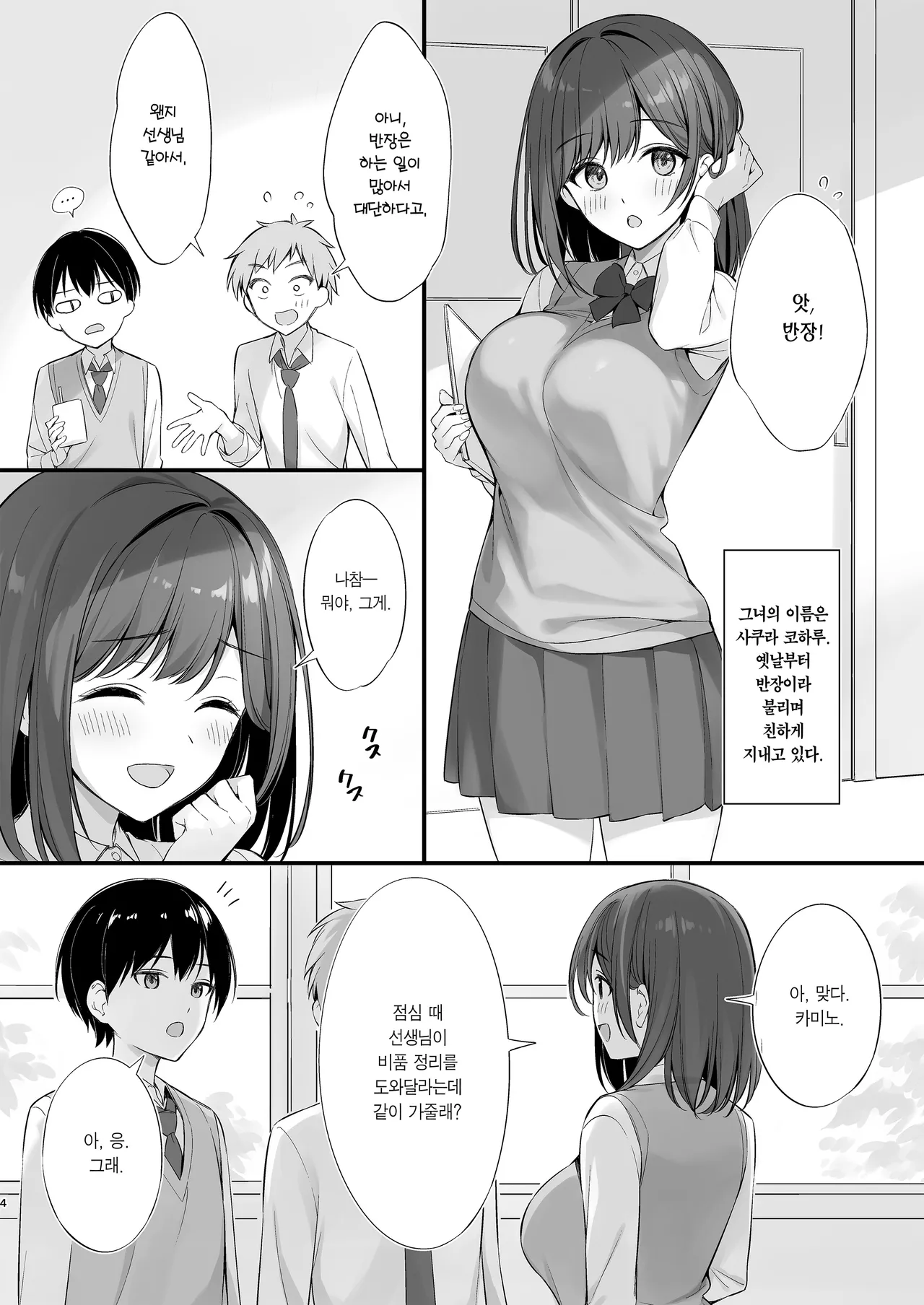 Class no Seiso na Iinchou to Yaritomo ni Natta Hanashi | 같은 반의 청순한 반장과 섹프가 된 이야기 page 3 full