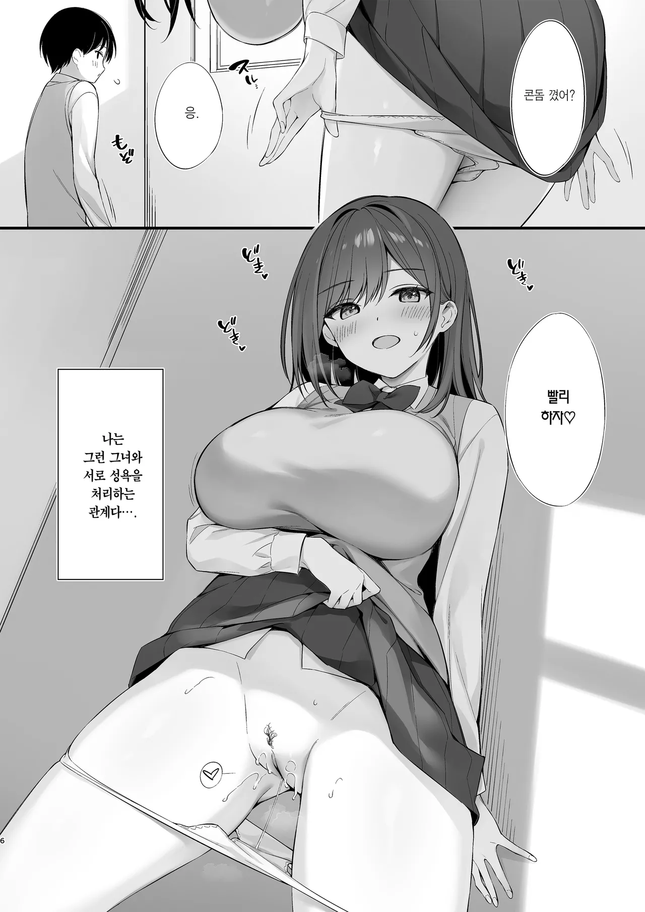 Class no Seiso na Iinchou to Yaritomo ni Natta Hanashi | 같은 반의 청순한 반장과 섹프가 된 이야기 page 5 full