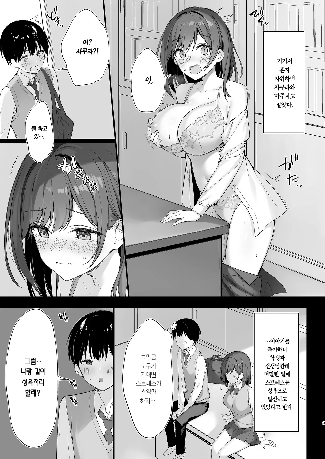 Class no Seiso na Iinchou to Yaritomo ni Natta Hanashi | 같은 반의 청순한 반장과 섹프가 된 이야기 page 8 full