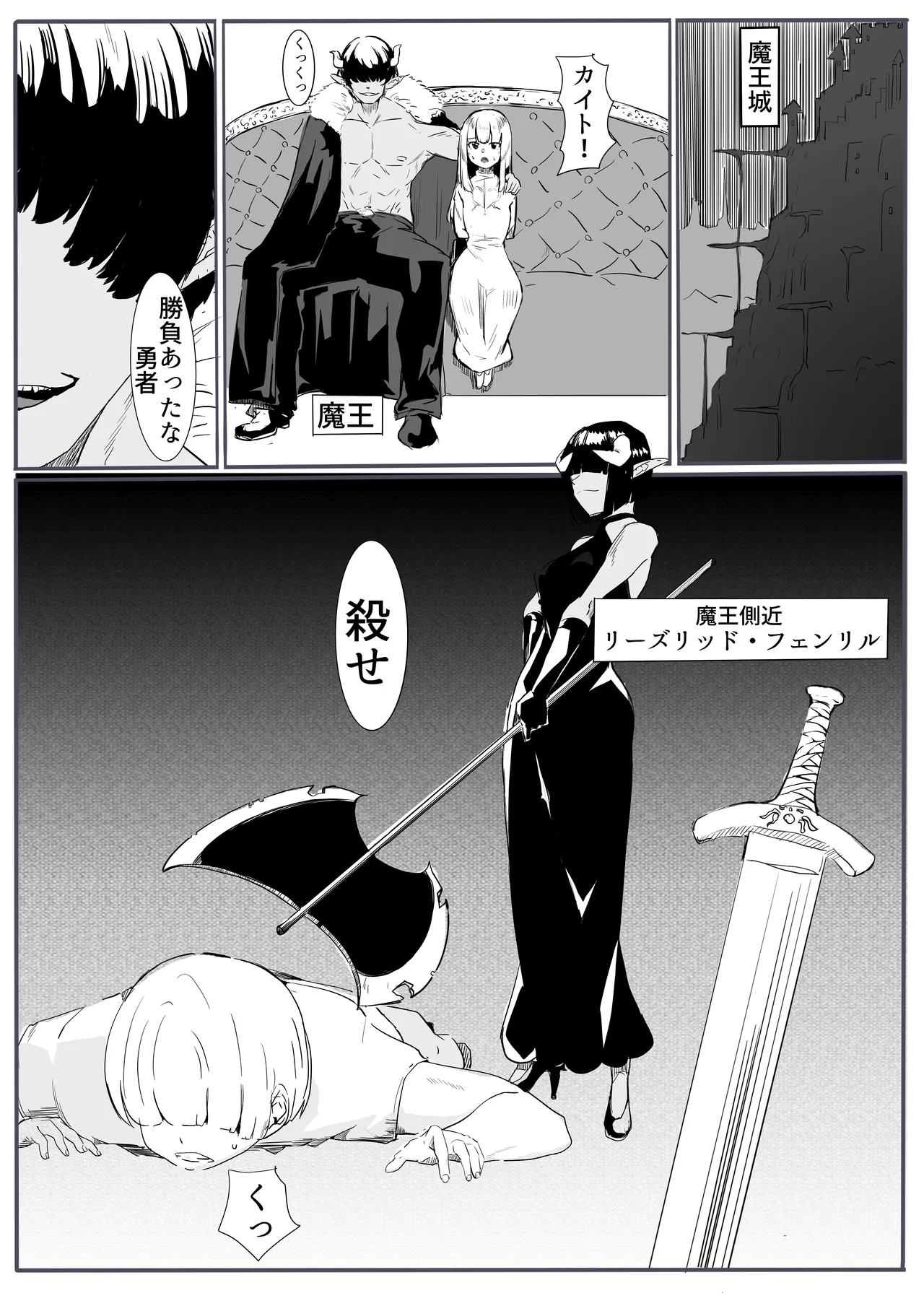 勇者の敗北 page 4 full