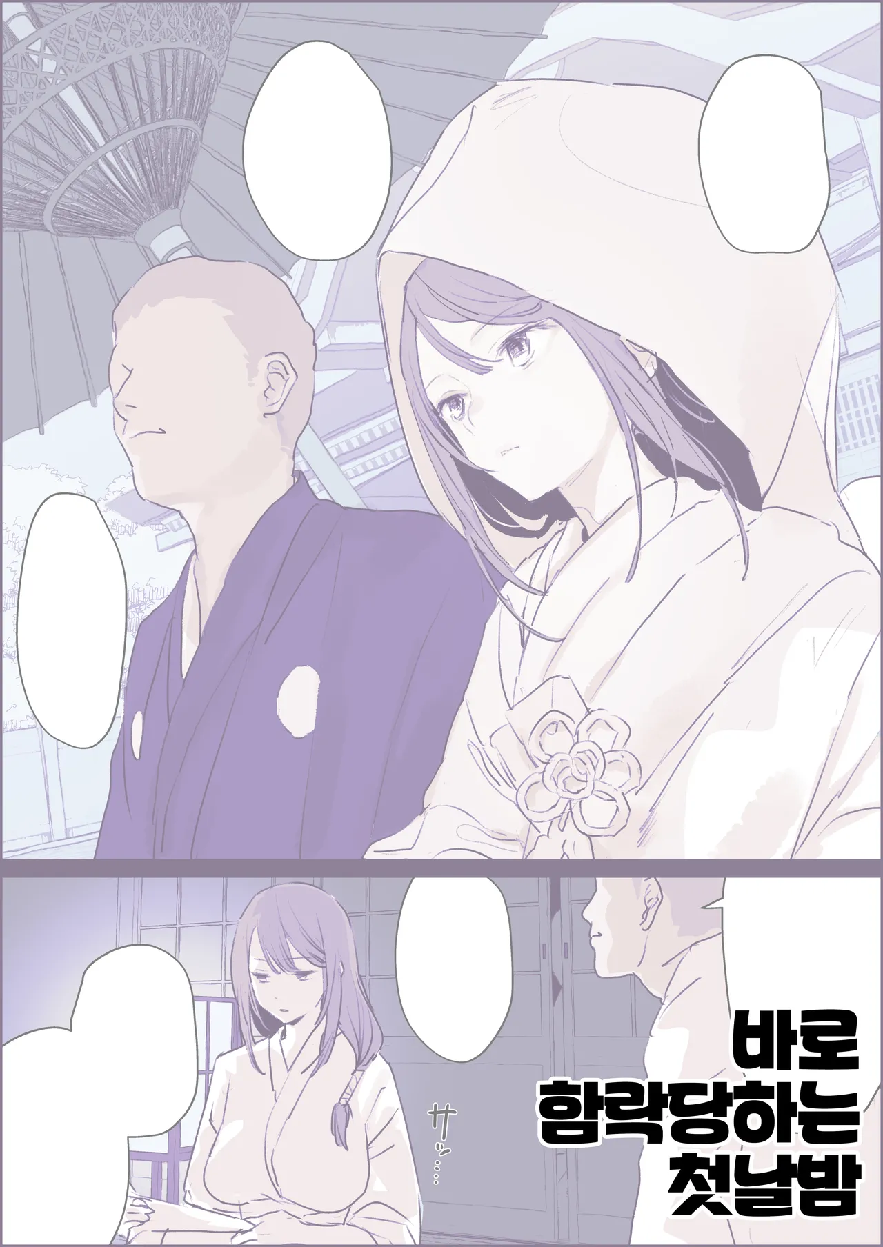 Soku Ochi Shoya page 1 full