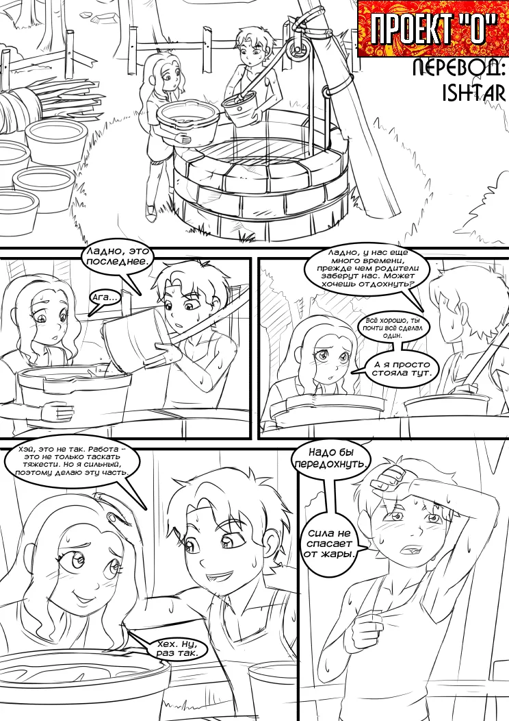 X-men - Pietro X Wanda page 1 full