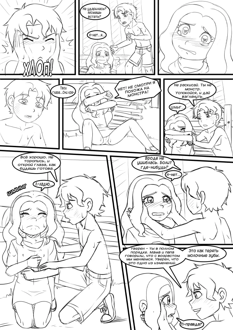 X-men - Pietro X Wanda page 5 full