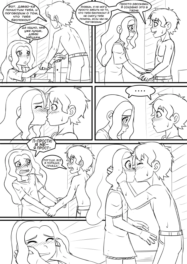 X-men - Pietro X Wanda page 6 full