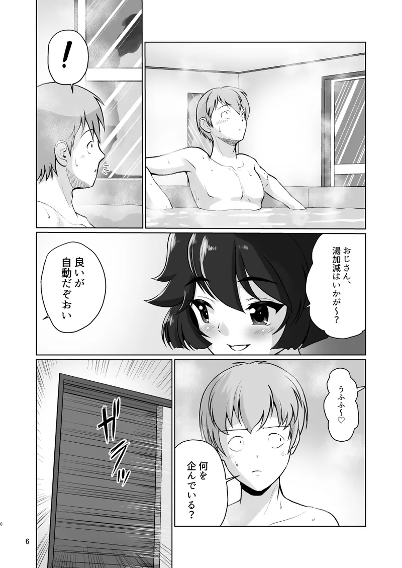 Yuuki-chan to... page 7 full