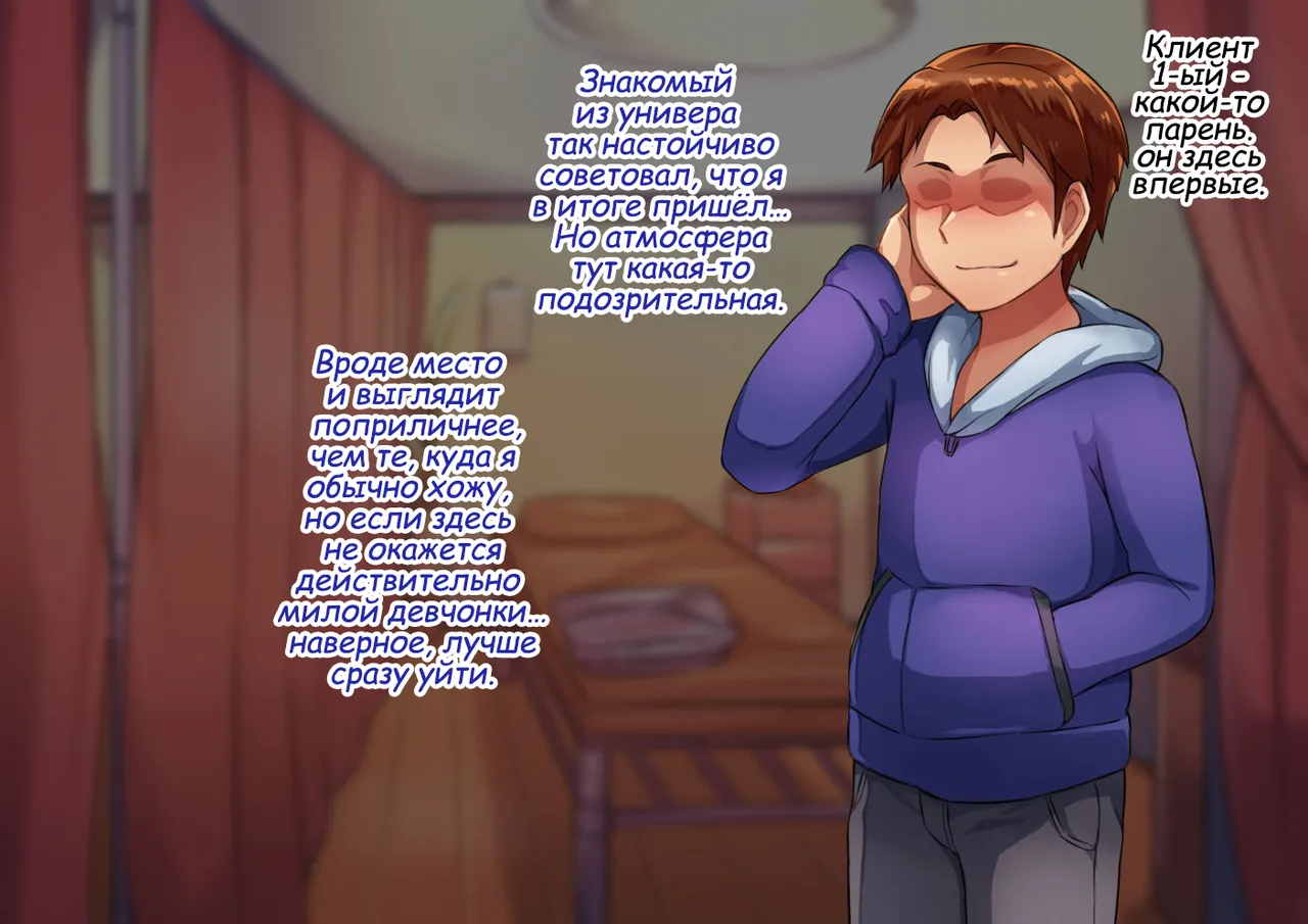 Otokonoko Relaxation Shiori Hen page 4 full