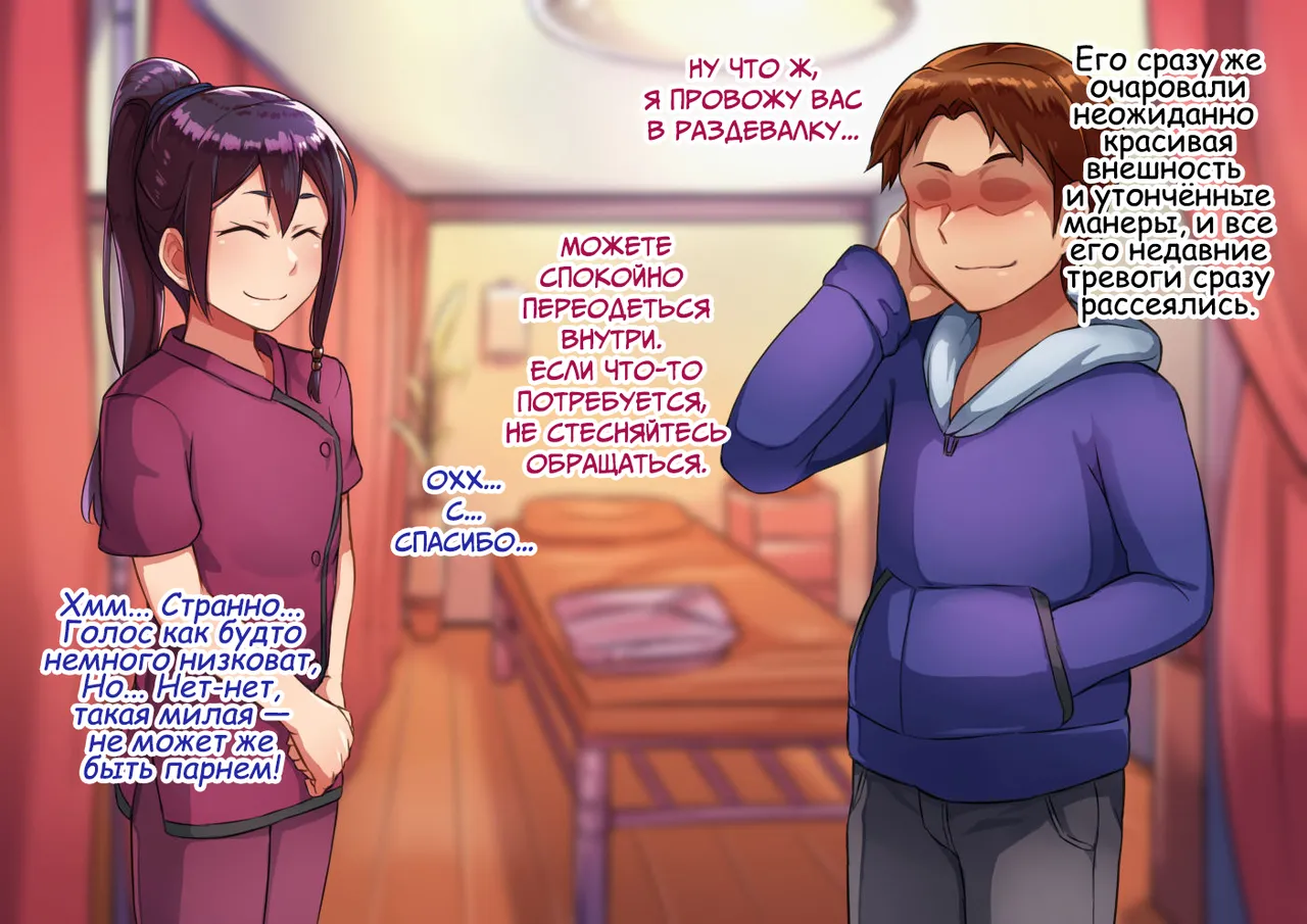 Otokonoko Relaxation Shiori Hen page 6 full