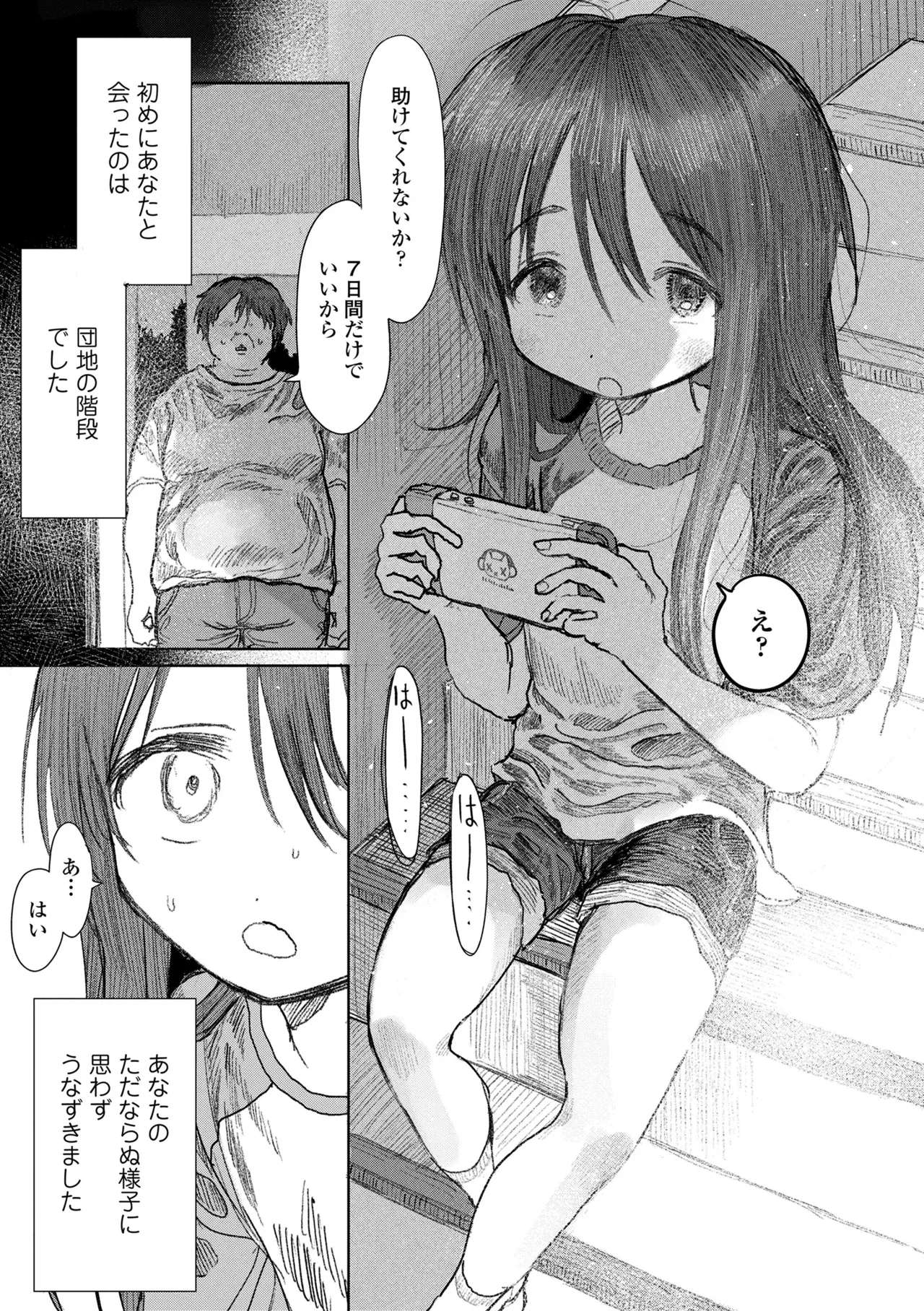 Jigoku de  Mita Amai Yume  - A Soft Glow in My Abyss. page 7 full