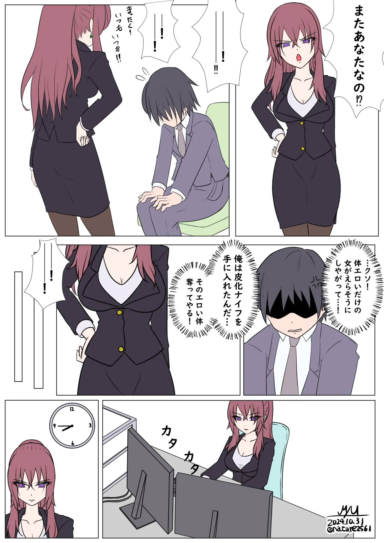 うるさい女上司を皮化する page 2 full