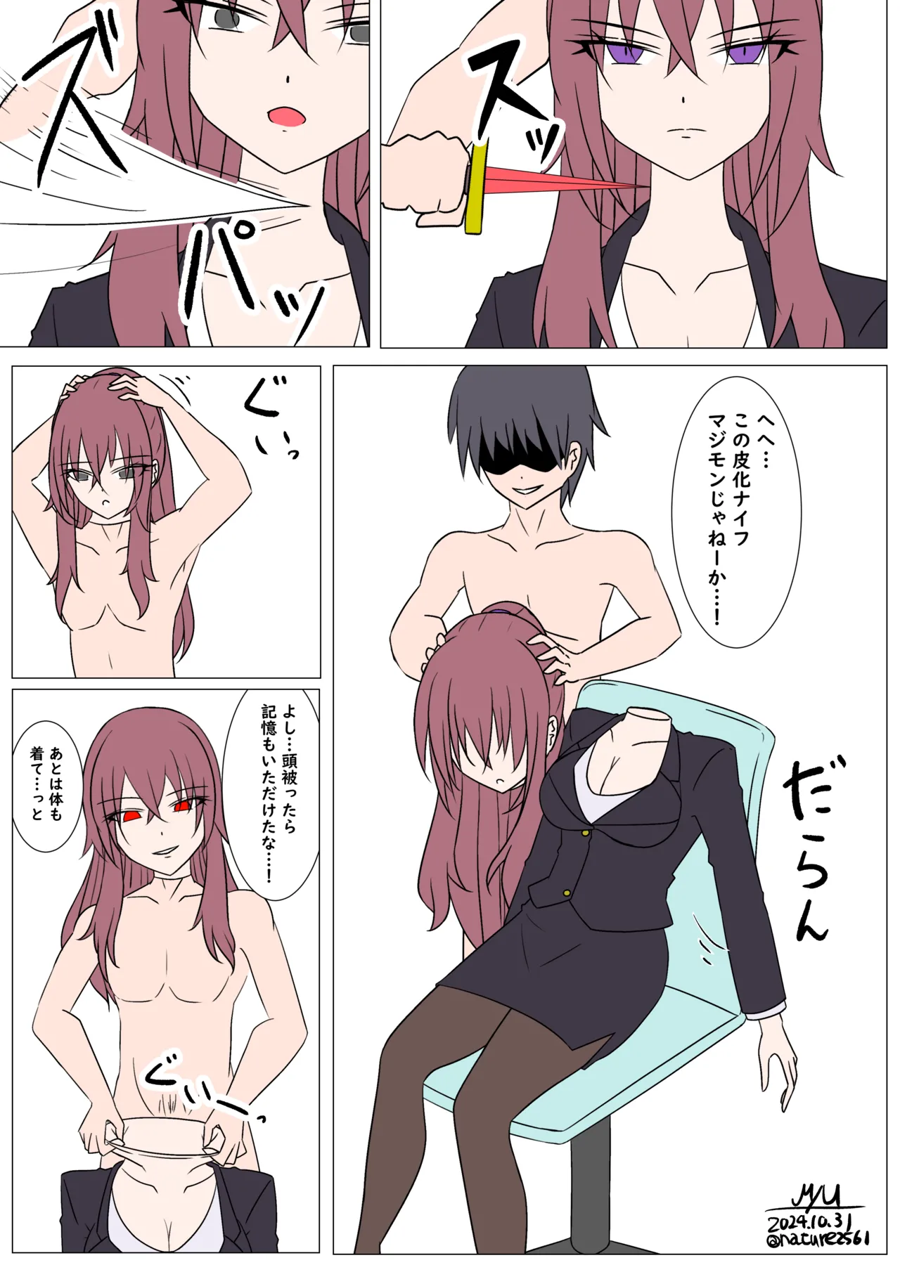 うるさい女上司を皮化する page 3 full