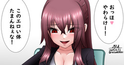 うるさい女上司を皮化する