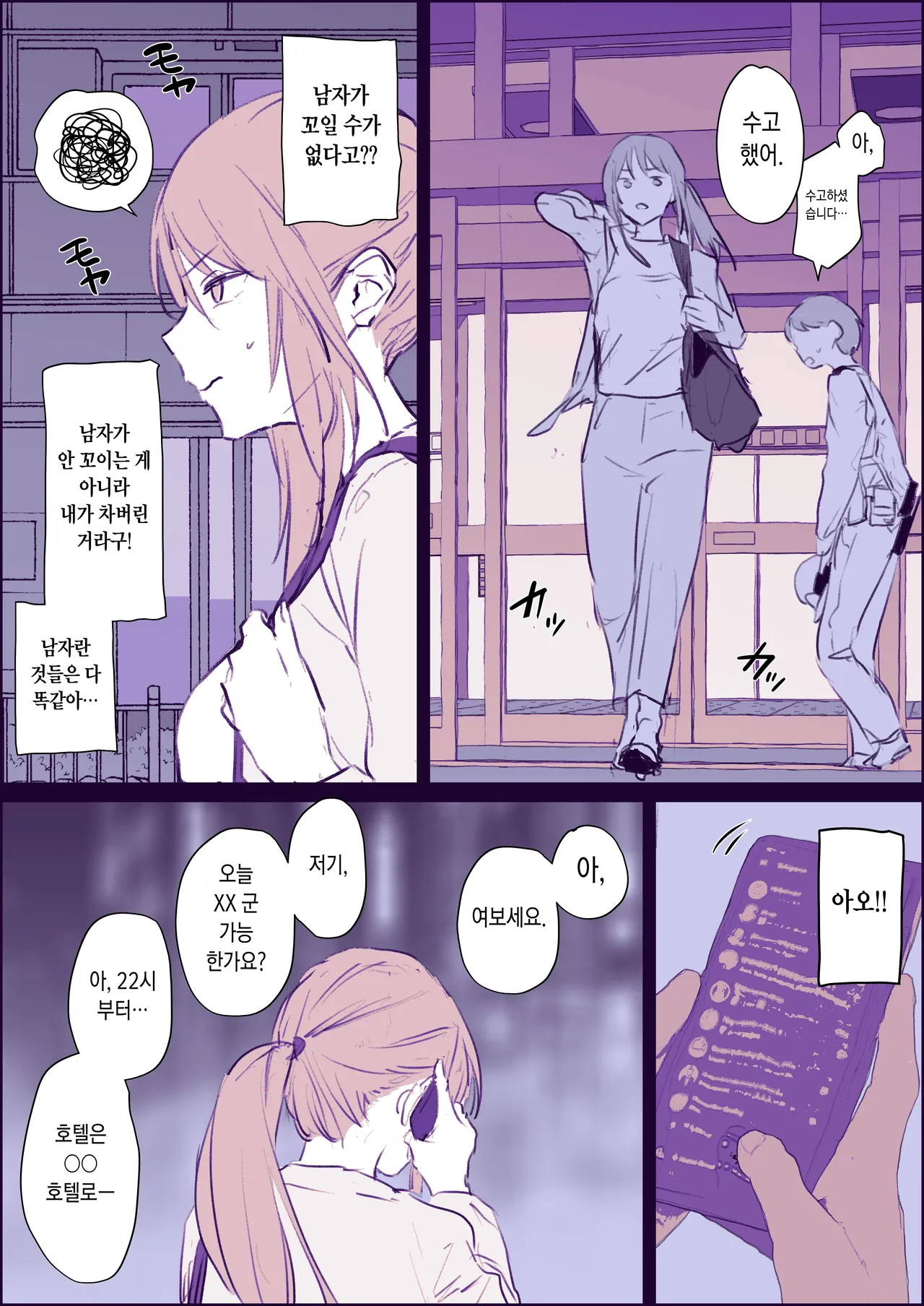 Shuu 3 de Seikan Massage ni Kayou Elite Fukei page 4 full