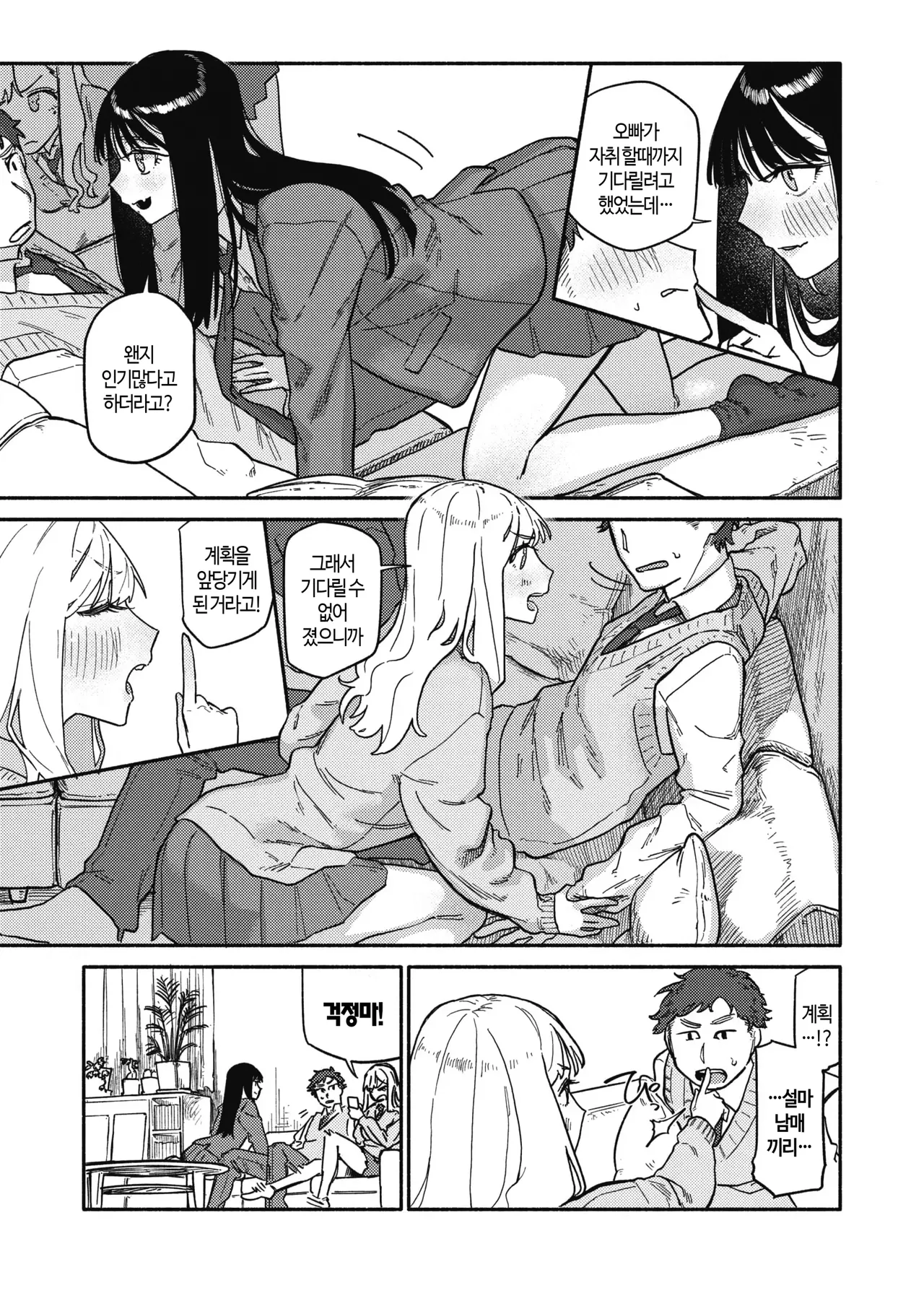 Kenkou de Bunkateki na Seikatsu | 건강하고 문화적인 성생활 page 10 full