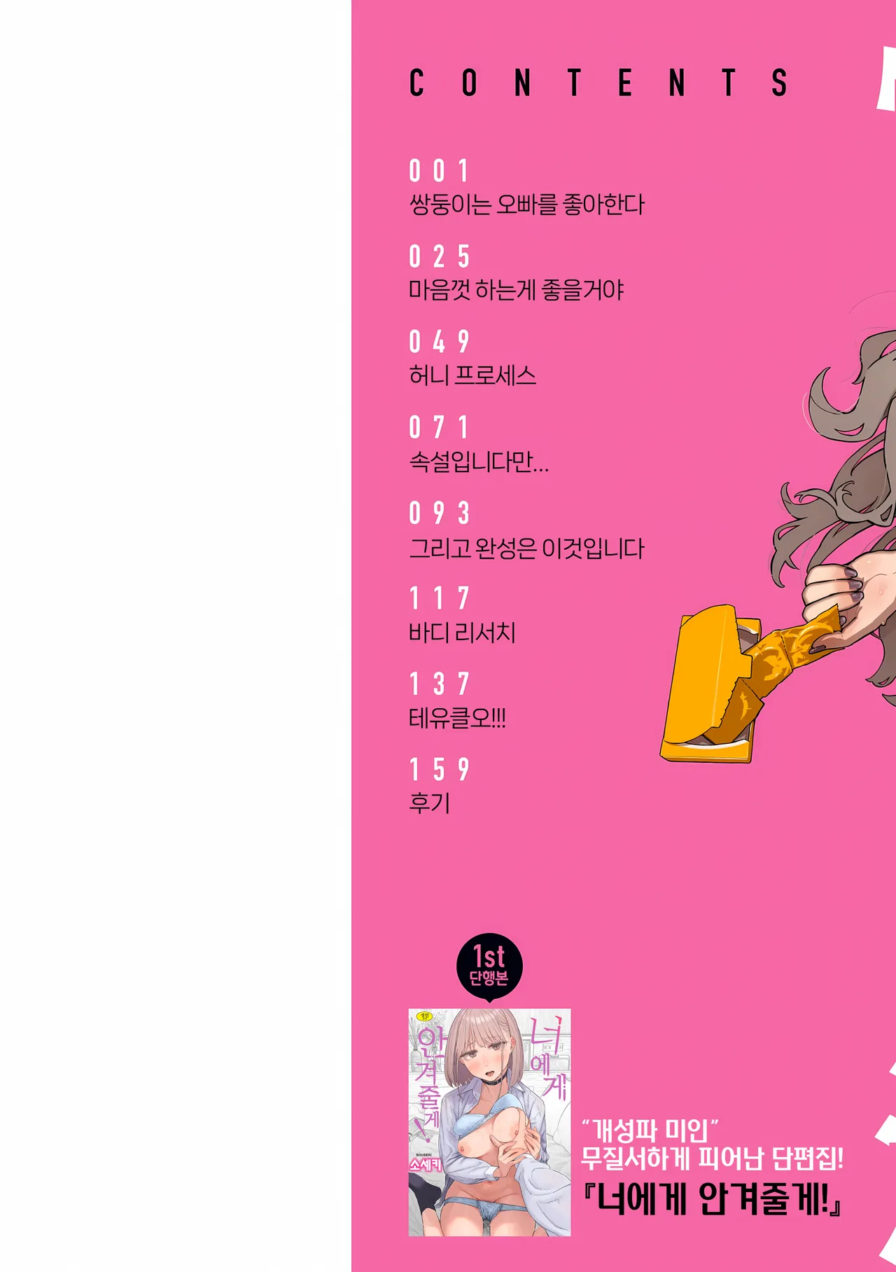 Kenkou de Bunkateki na Seikatsu | 건강하고 문화적인 성생활 page 3 full