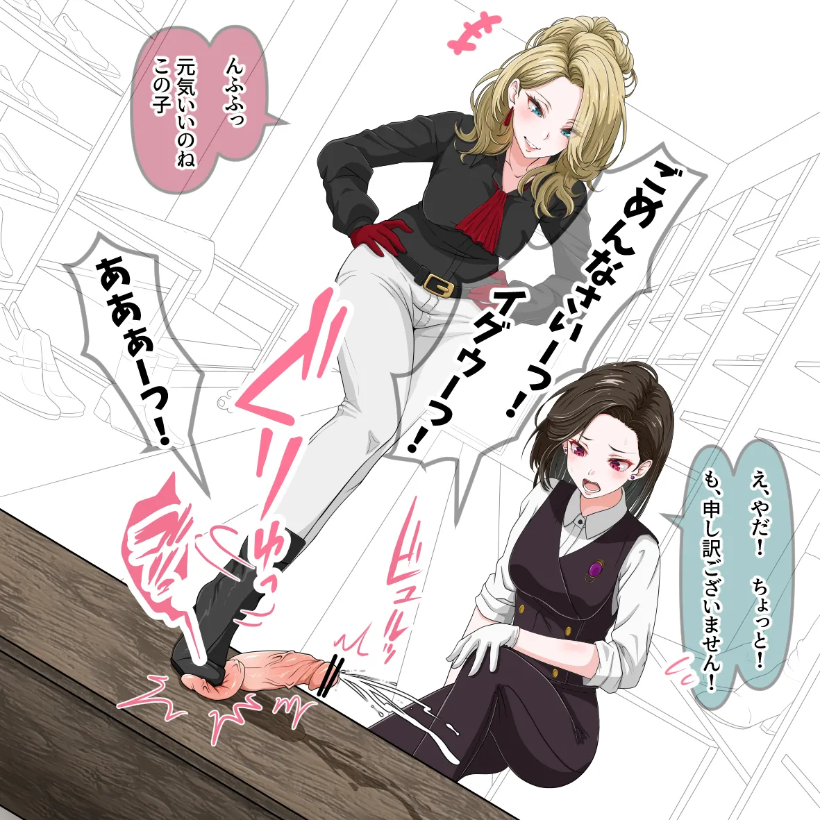女王様のブーツ屋 page 10 full