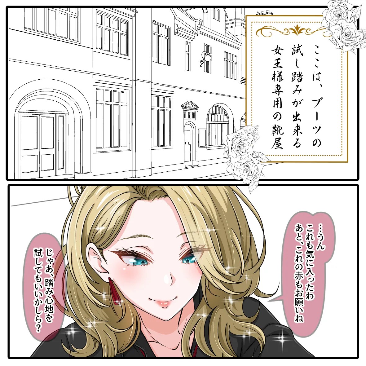 女王様のブーツ屋 page 2 full