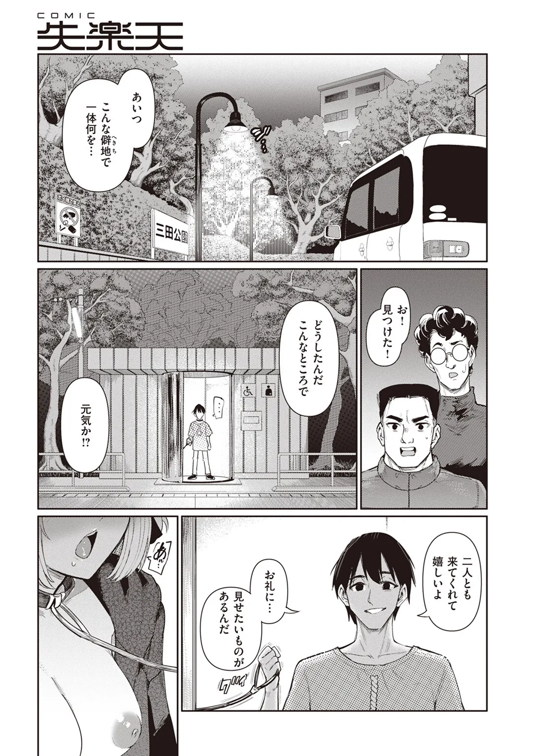 24時間後… page 3 full