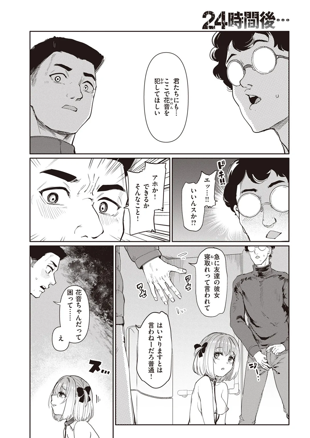 24時間後… page 6 full
