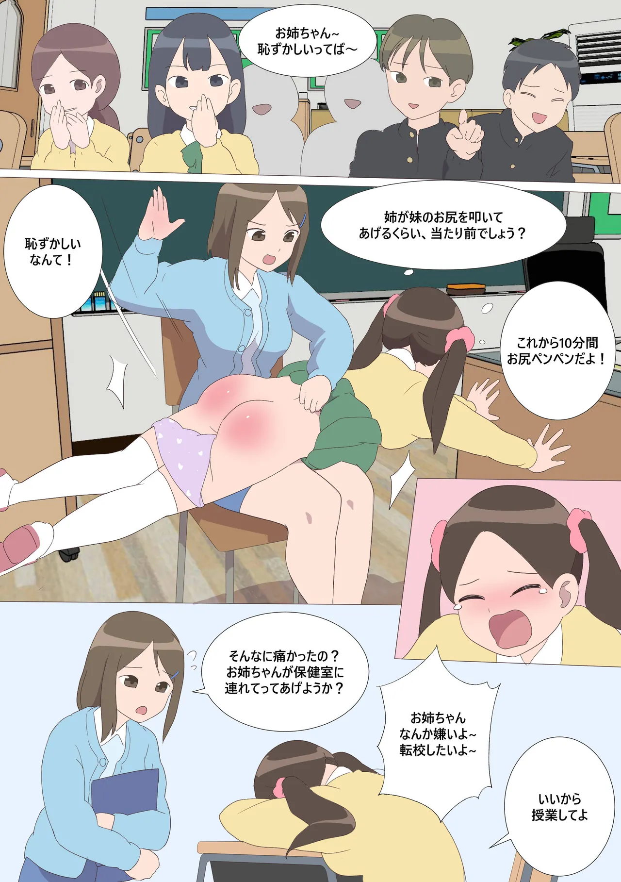 My Spanking Friends page 7 full