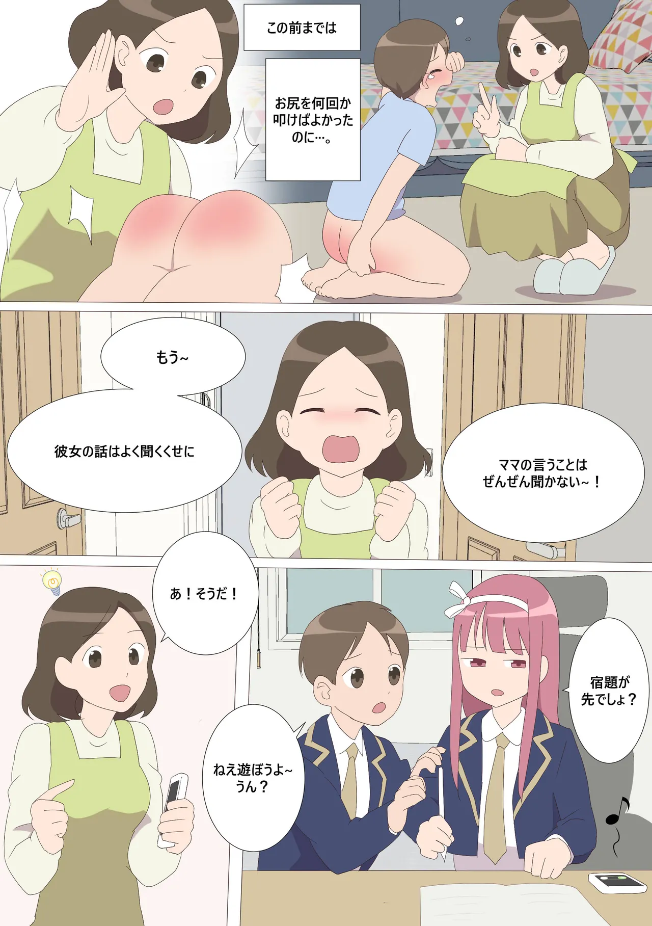 My Spanking Friends page 9 full