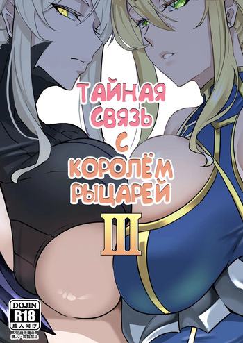 Kishiou no Himitsu Kouryuu III cover