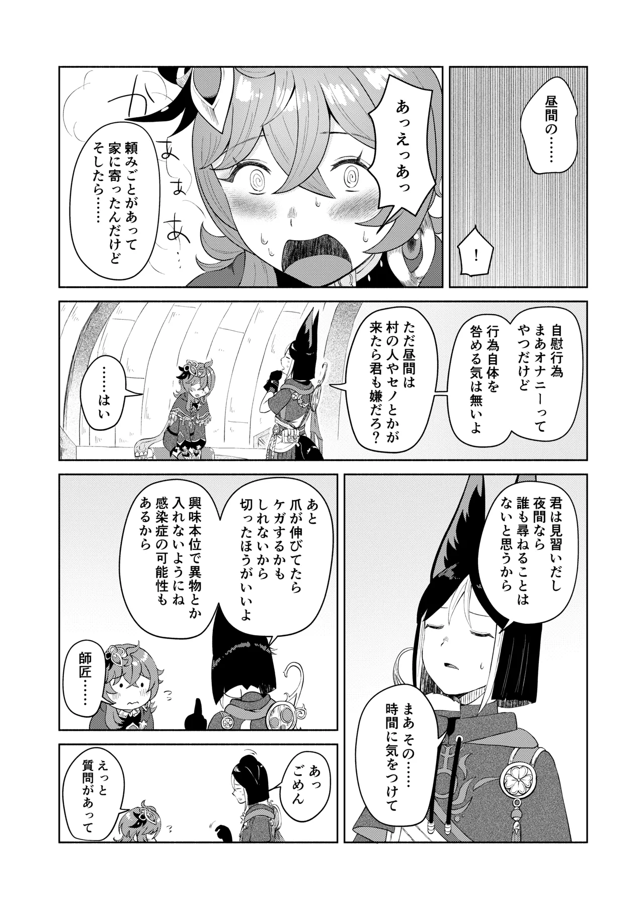 Deshi Shikkaku page 4 full