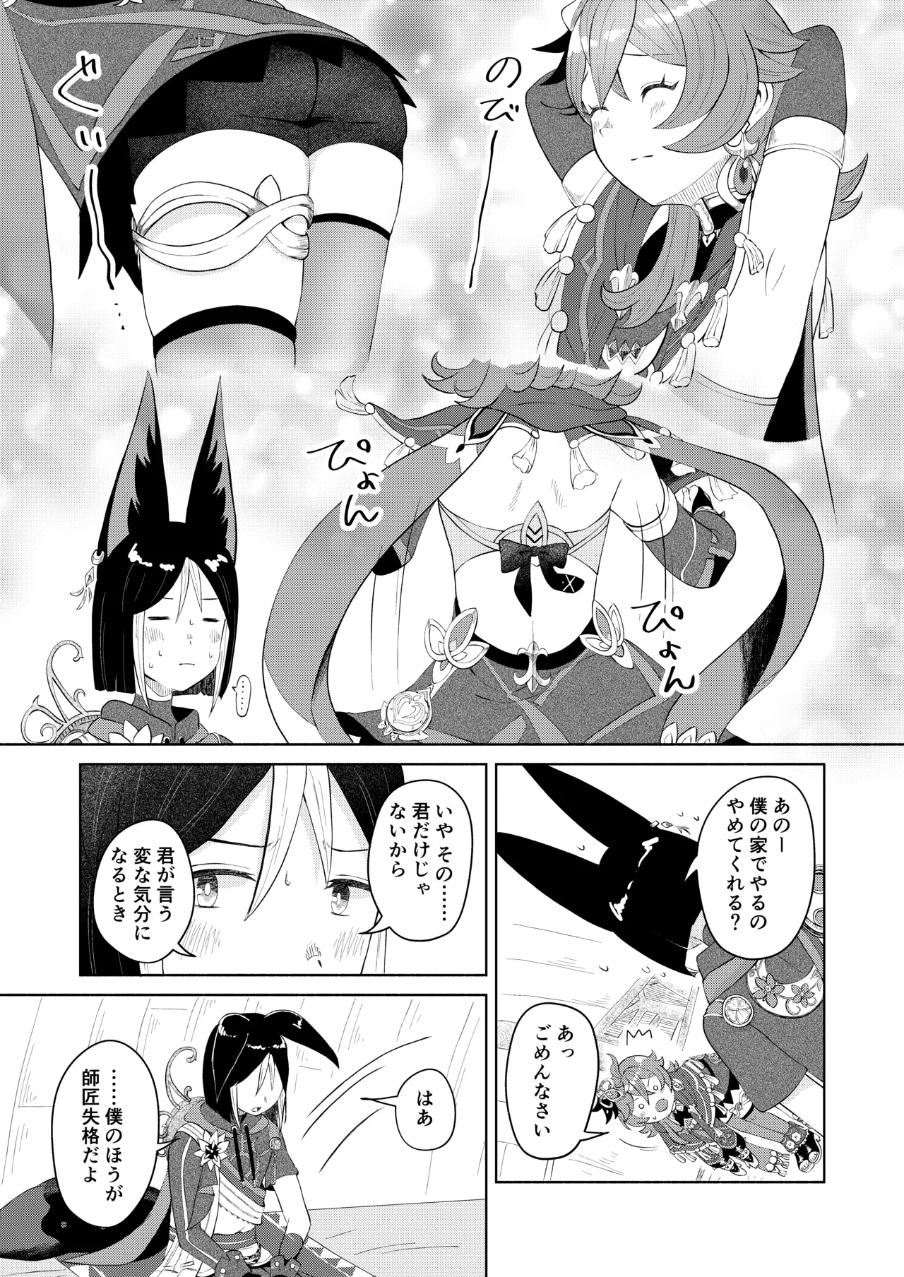 Deshi Shikkaku page 6 full