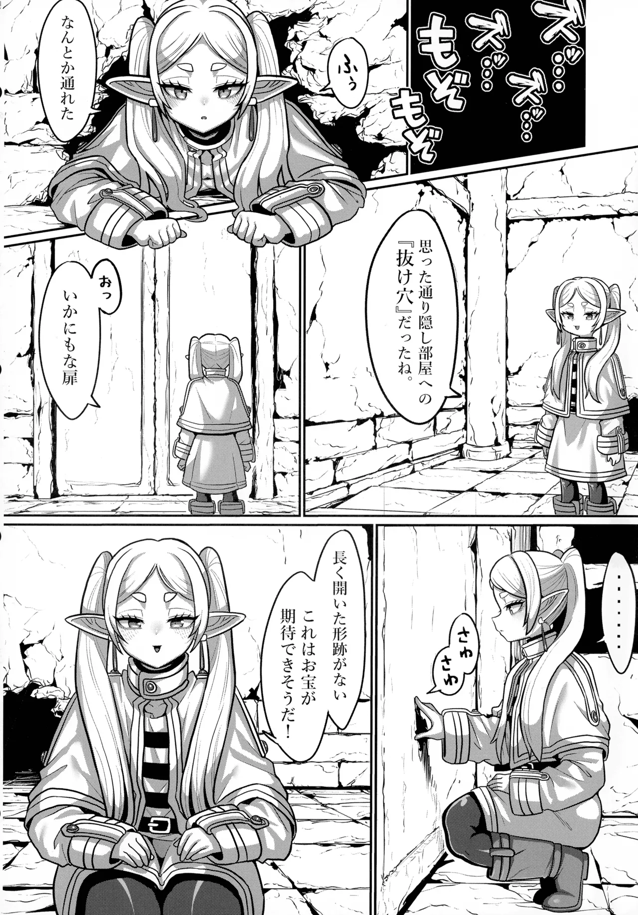 Frieren to Ero Trap Dungeon page 4 full
