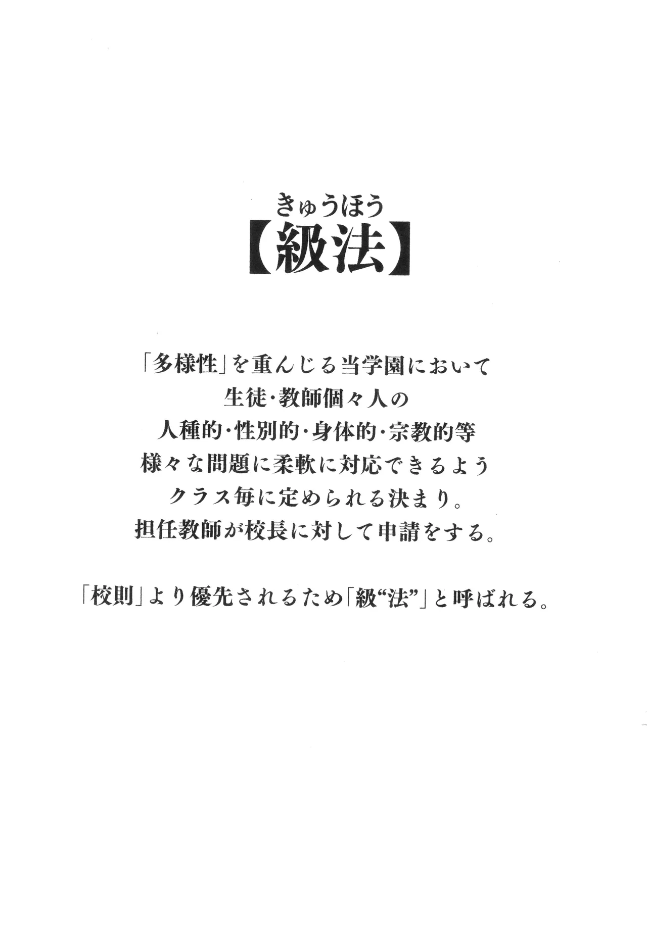 3-nen Ika Gumi Kakitare Sensei Complete - 3rd Grade, "KAKITARE" Bitch Teacher page 4 full