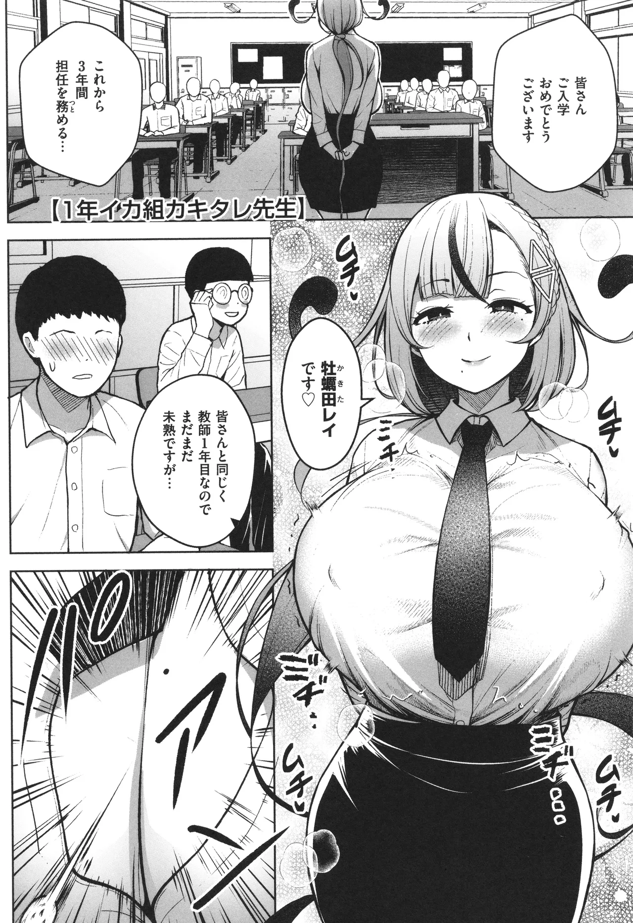 3-nen Ika Gumi Kakitare Sensei Complete - 3rd Grade, "KAKITARE" Bitch Teacher page 5 full