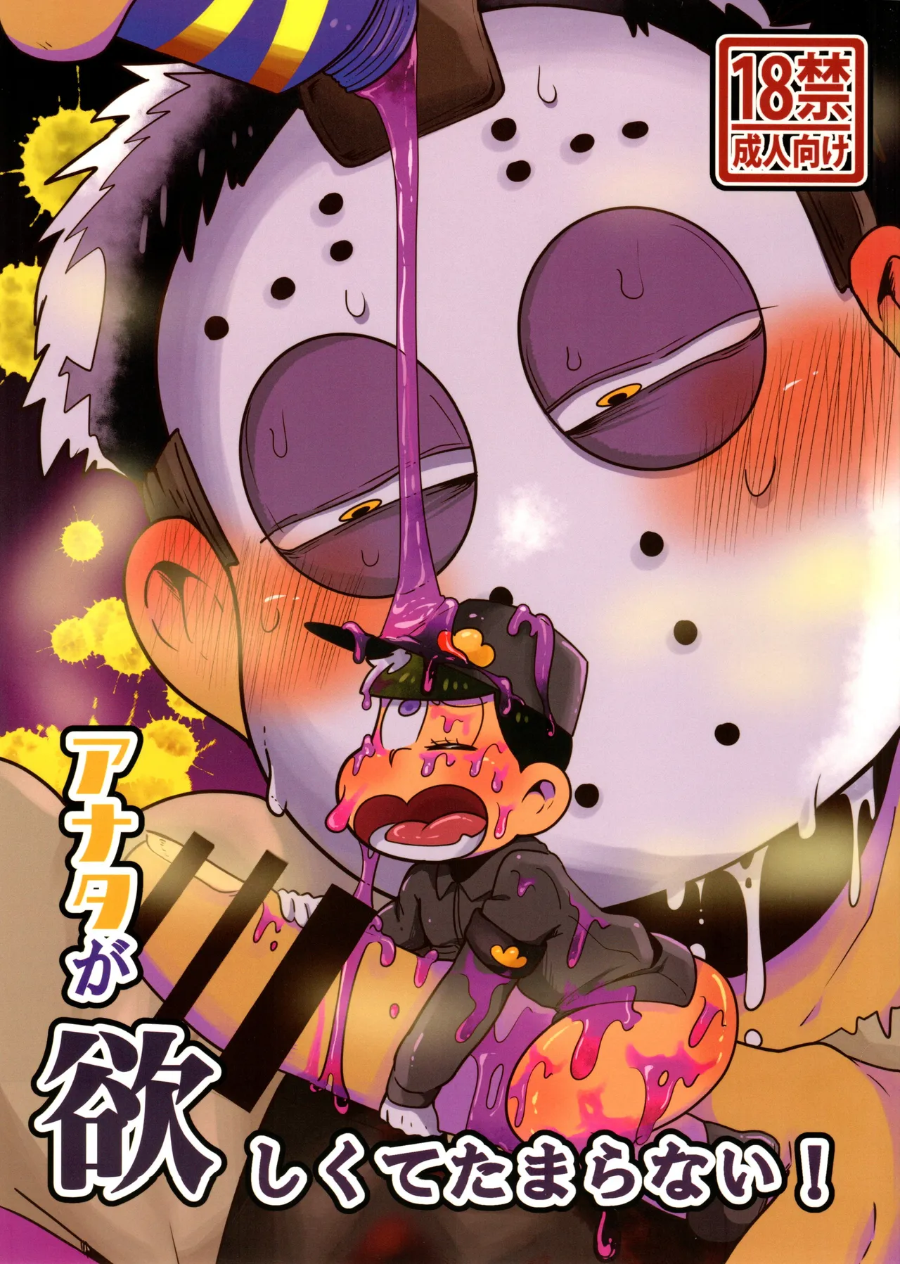 Anata ga Hoshikute Tamaranai! page 1 full