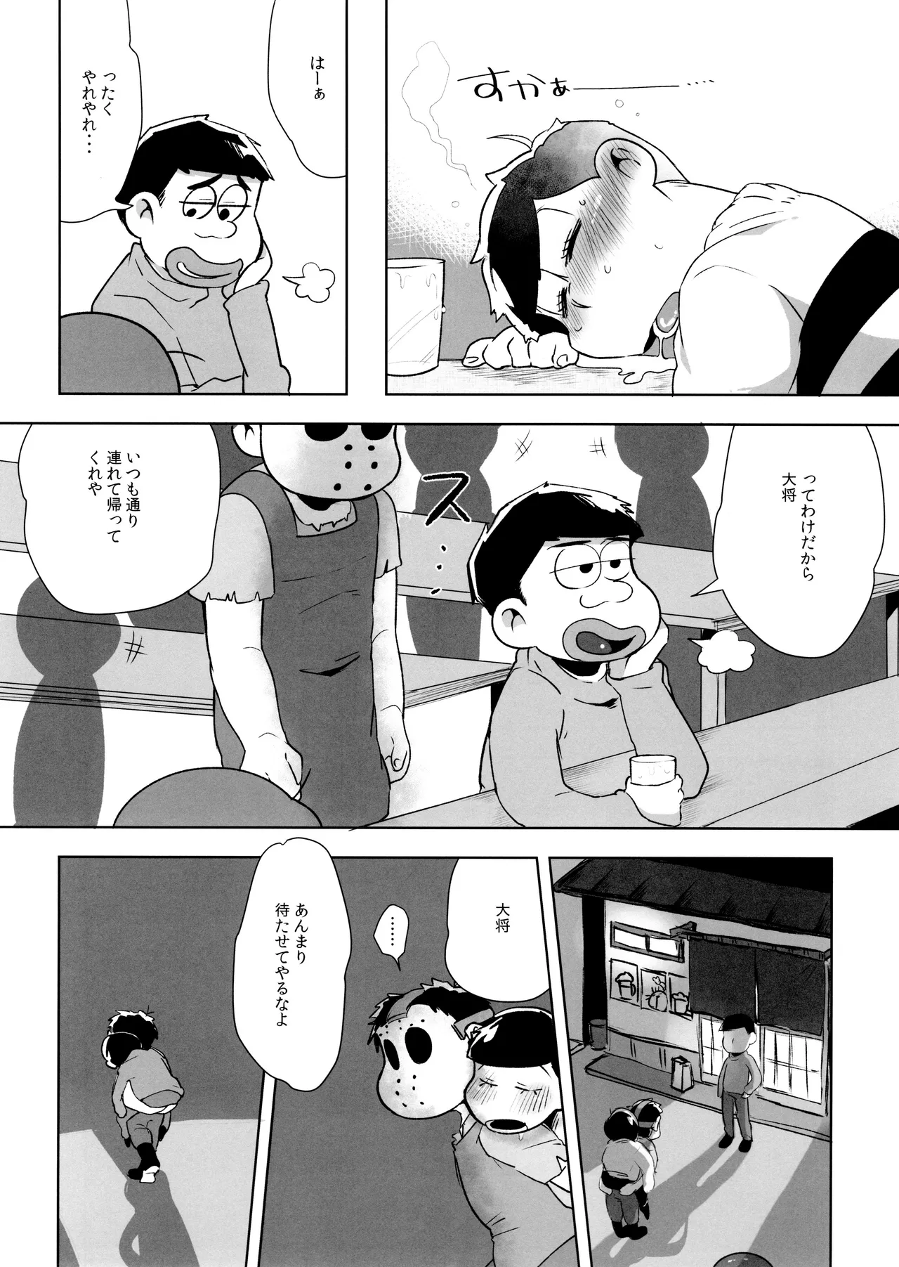 Anata ga Hoshikute Tamaranai! page 10 full