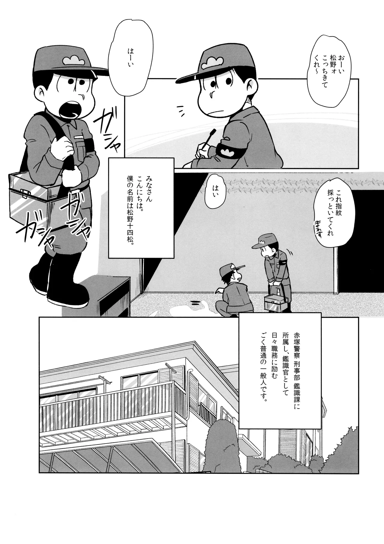 Anata ga Hoshikute Tamaranai! page 4 full