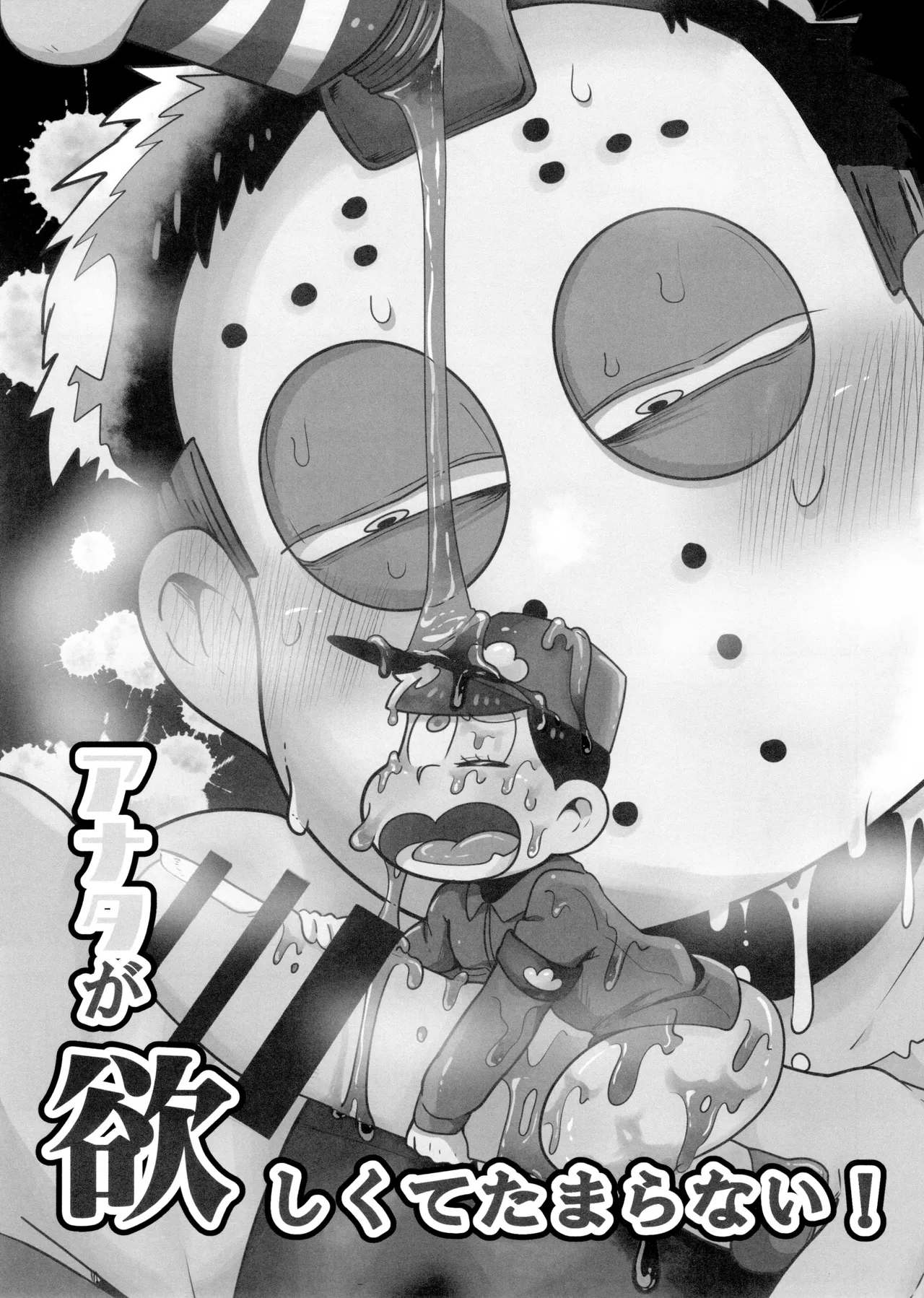 Anata ga Hoshikute Tamaranai! page 6 full