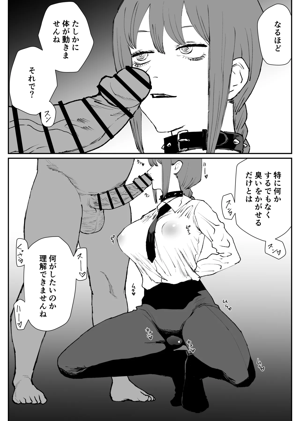 ちん嗅ぎマキマ page 1 full