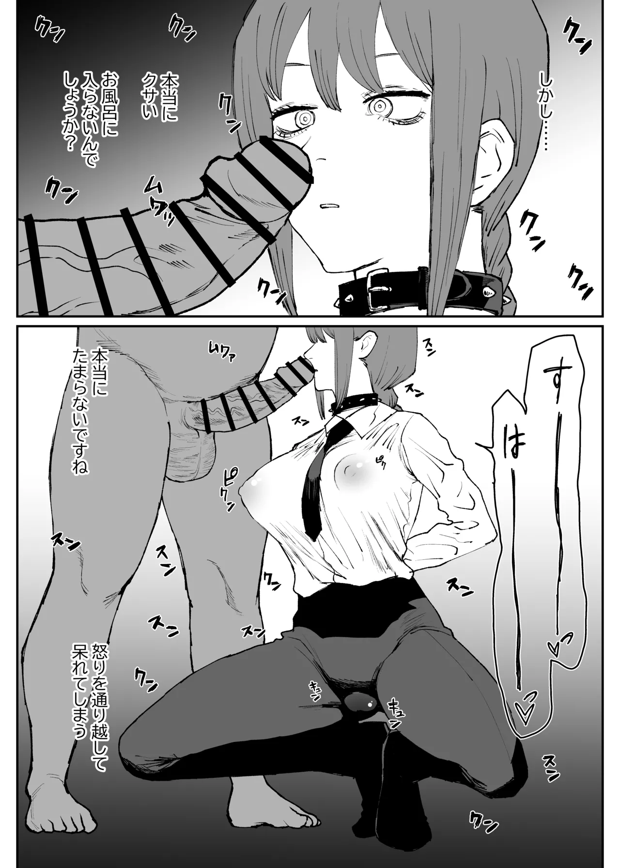 ちん嗅ぎマキマ page 2 full