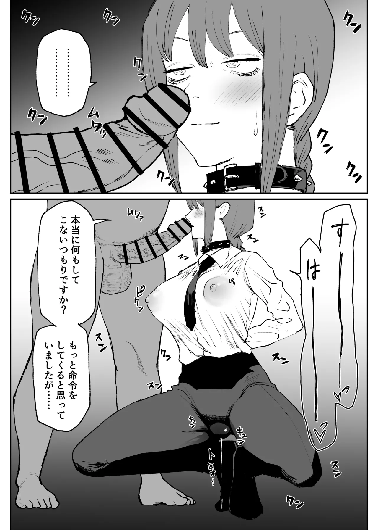 ちん嗅ぎマキマ page 3 full